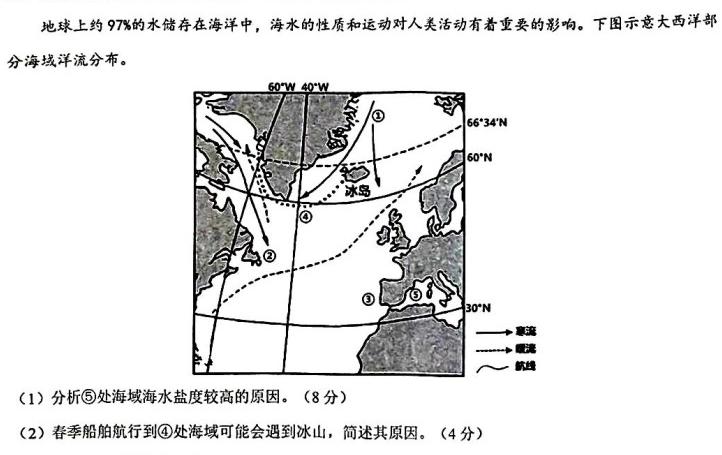 2024年9月全国第一次联合性检测地理试卷答案。