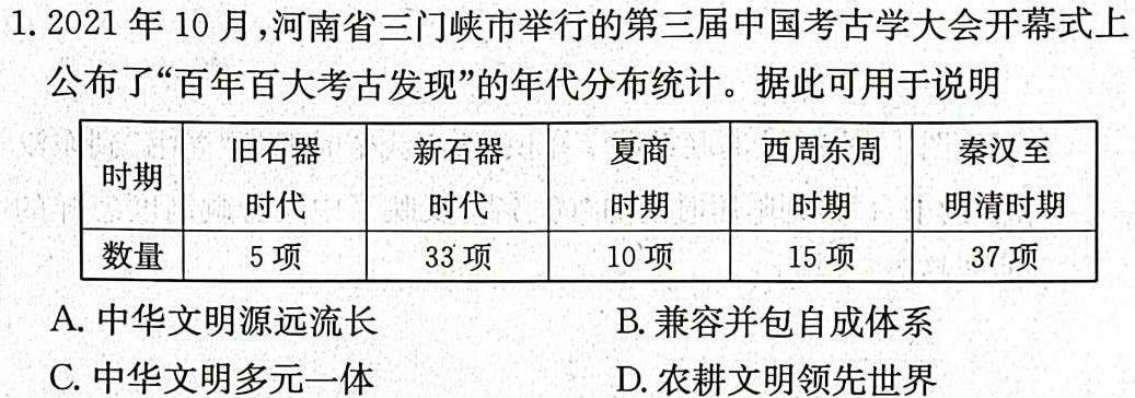 安徽省2023-2024学年七年级（上）全程达标卷·单元达标卷（四）历史