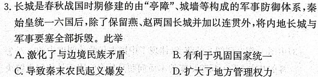 [今日更新]陕西省2023-2024学年度九年级第一学期阶段性学习效果评估(四)历史试卷答案