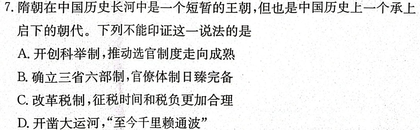 [今日更新]天一大联考 湖南省2024届高三11月联考历史试卷答案