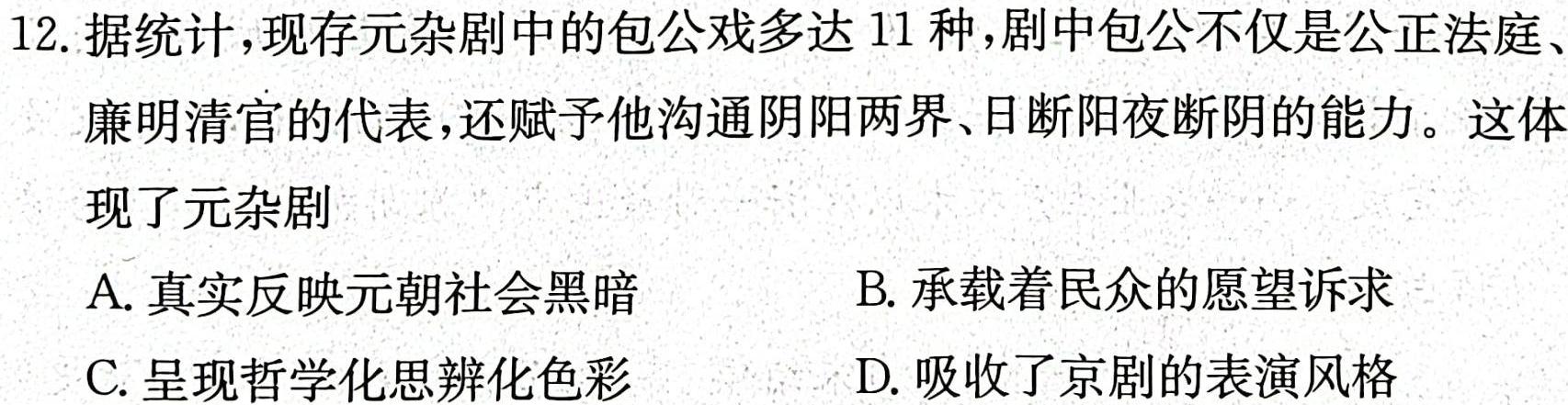 安徽省2023-2024学年度九年级秋学期第三次质量检测历史