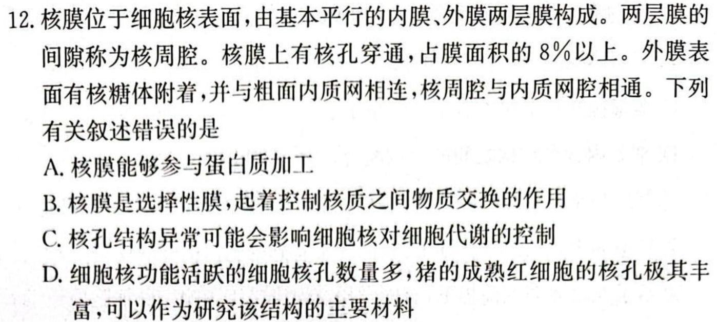 神州智达·2023-2024高三省级联测考试(二)(质检卷I)生物学部分