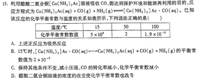 1四川省2024届高三12月联考化学试卷答案