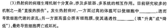 ［河北大联考］河北省2023-2024学年度高一年级上学期第三次联考生物学部分