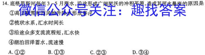 [今日更新]华中师大一附中 2024 年高考考前测试卷地理h