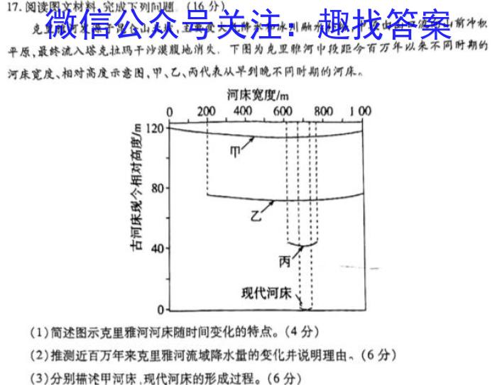 [今日更新]安徽省2023-2024学年第二学期高一下学期5月联考地理h