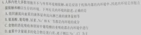 2023-2024学年安徽省七年级上学期阶段性练习（三）生物