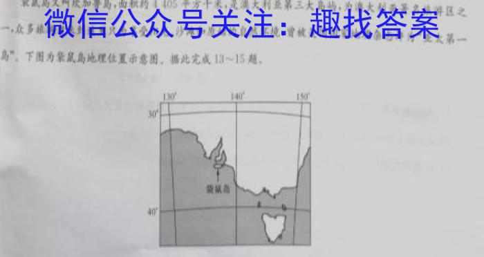 [今日更新]2024届湖南天壹名校联盟高三11月大联考地理h