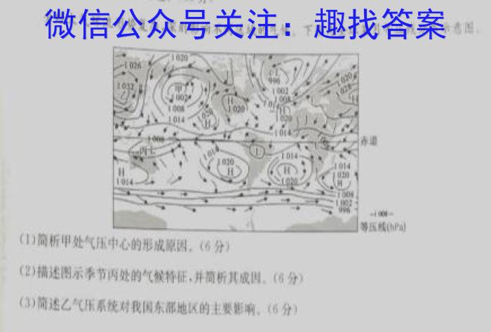 [今日更新]“天一大联考·齐鲁名校联盟”2023-2024学年高三年级第七次联考地理h