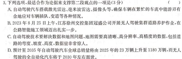 [今日更新]江准名校2023~2024学年高二年级上学期阶段性联考(242278D)语文试卷答案