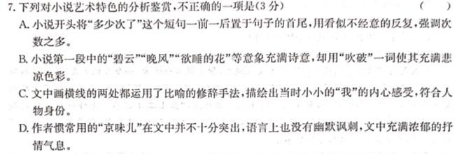 [今日更新]2023-2024学年安徽省八年级上学期阶段性练习（三）语文试卷答案