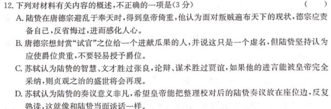 [今日更新]天一大联考 2024届高考全真模拟卷(四)4语文试卷答案