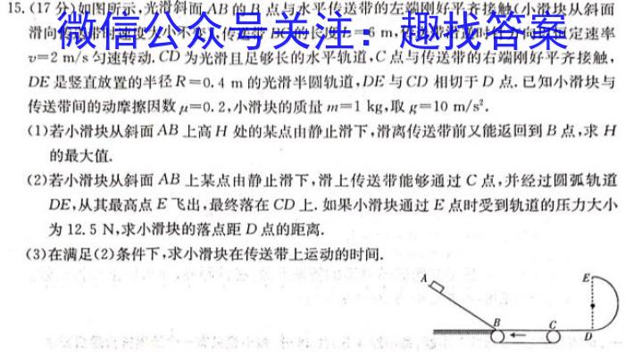 河南省2024届九年级第一学期学习评价（3）物理`