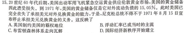 [今日更新]2024届衡水金卷先享题分科综合卷全国乙卷一历史试卷答案