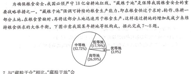 陕西省2023-2024学年度第一学期九年级课后综合作业（三）A地理试卷l
