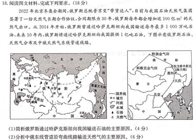 辽宁省协作校2023-2024年高三年级3月联考地理试卷l