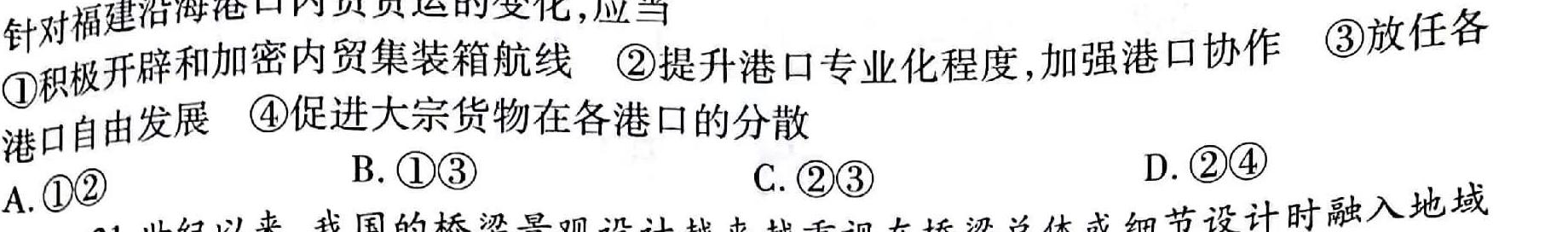 安徽省2024届九年级第二次模拟考试地理试卷答案。