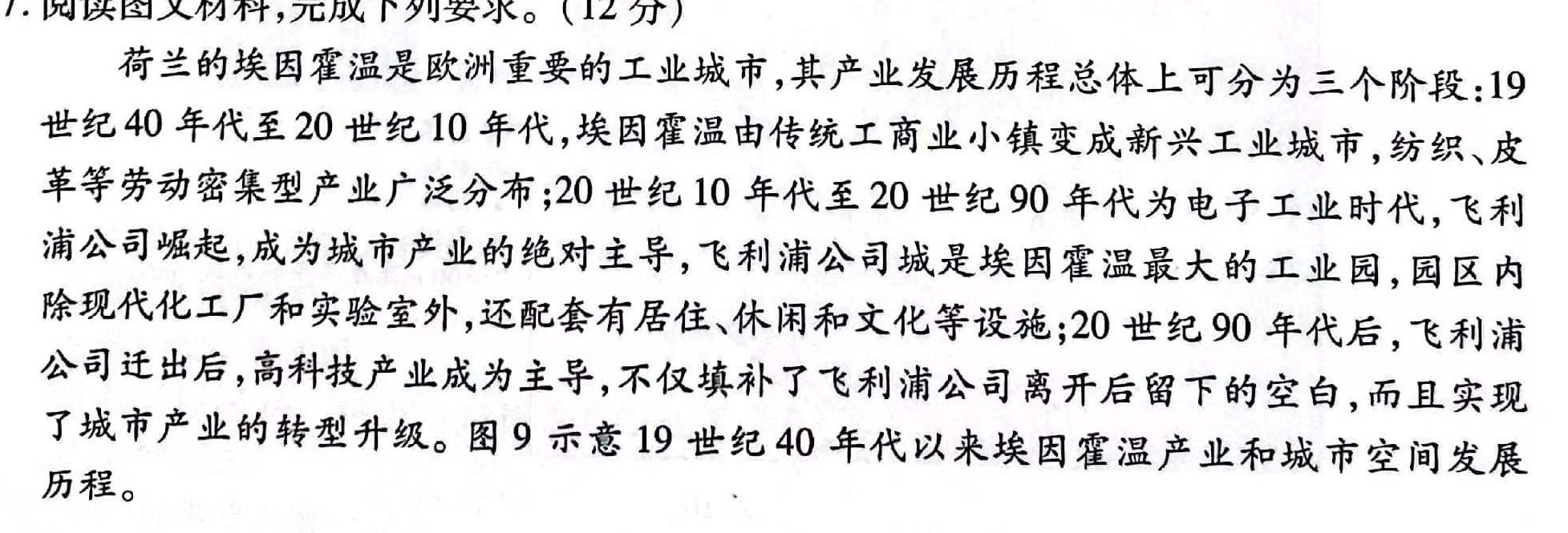 江苏省2024-2025学年度第一学期高三期初适应性练习地理试卷l