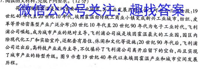 天一大联考 2023-2024学年(下)高一年级期中考试地理试卷答案