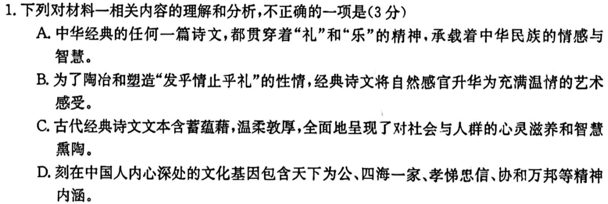 [今日更新]2024届衡水金卷先享题 调研卷(湖北专版)一语文试卷答案