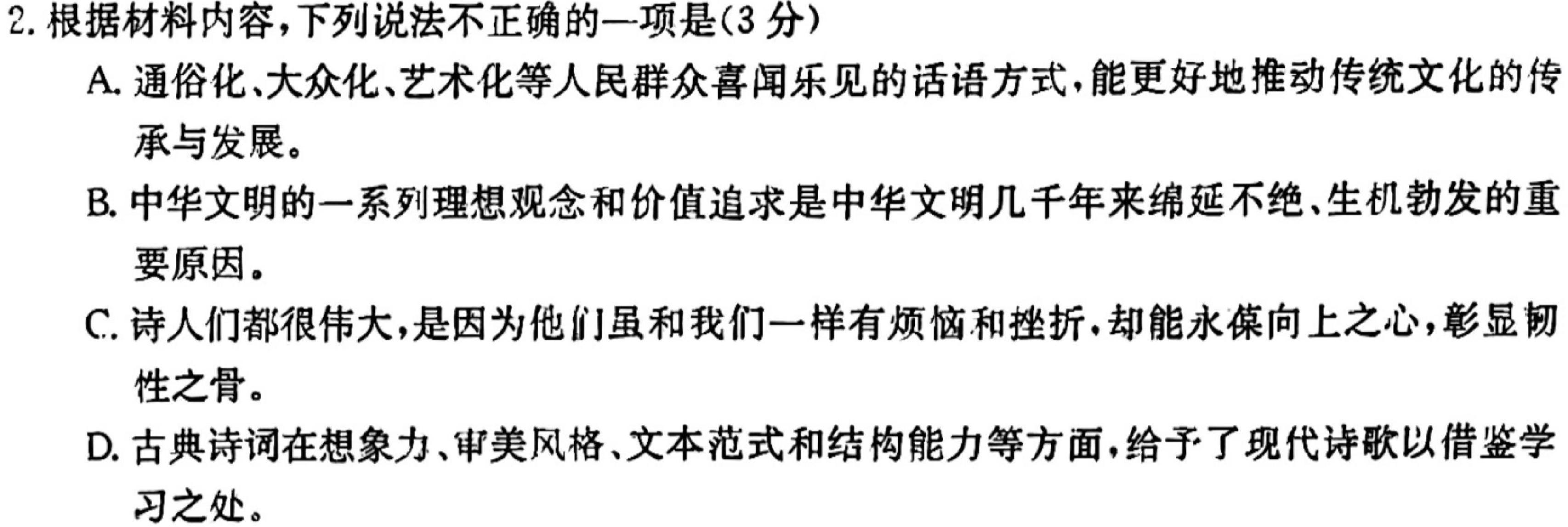 [今日更新]2025届湖南天壹名校联盟高二12月大联考语文试卷答案