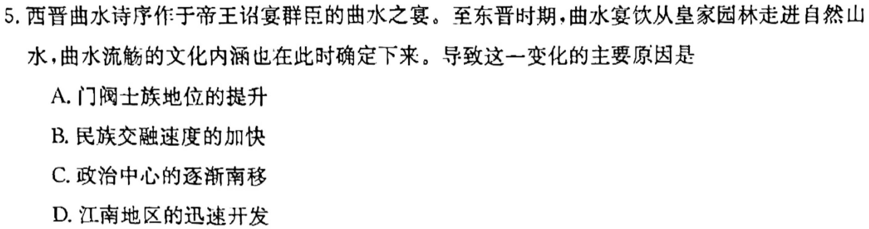 2023-2024学年重庆市高二考试12月联考(24-190B)历史