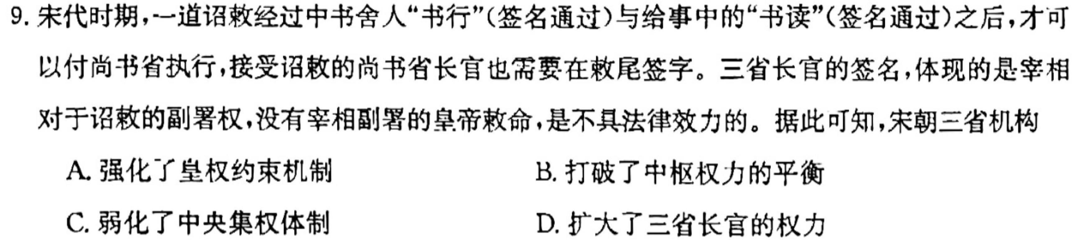 广东省2023-2024学年佛山高三年级15校联盟12月联考历史