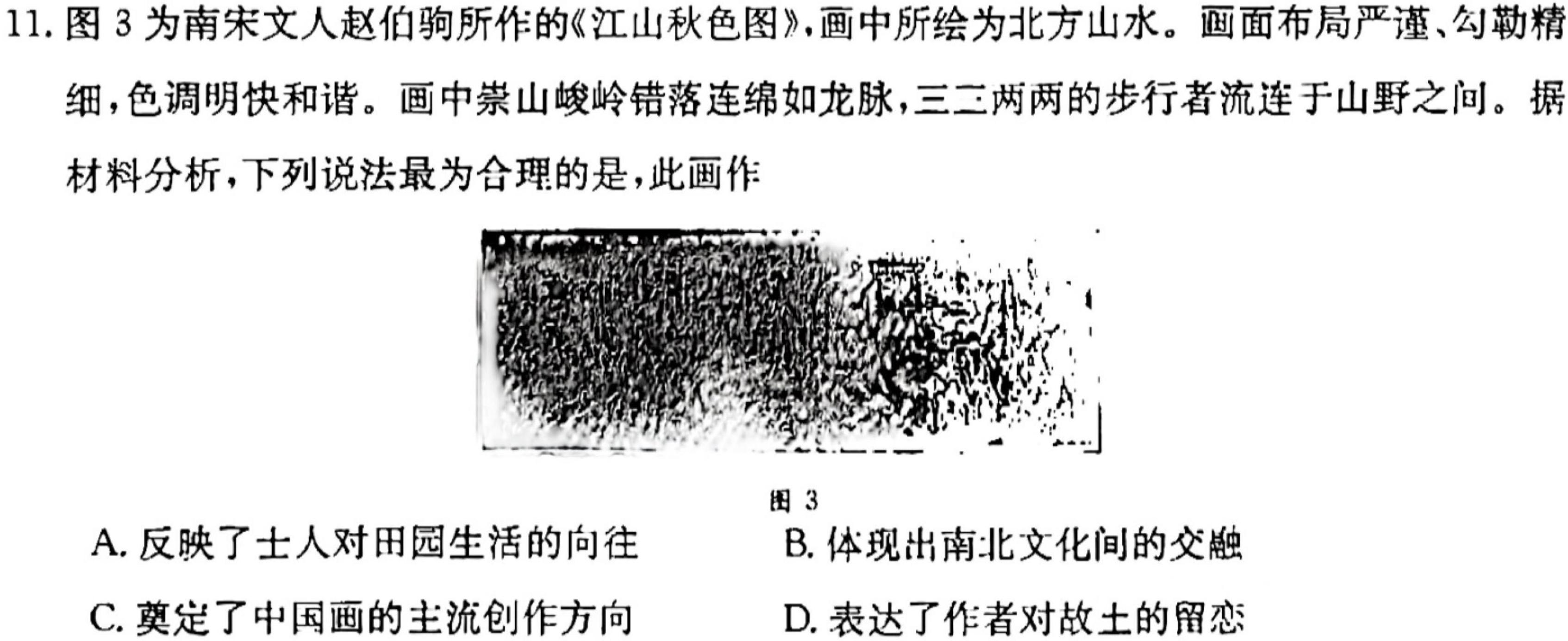 2024届高考模拟卷(二)2历史