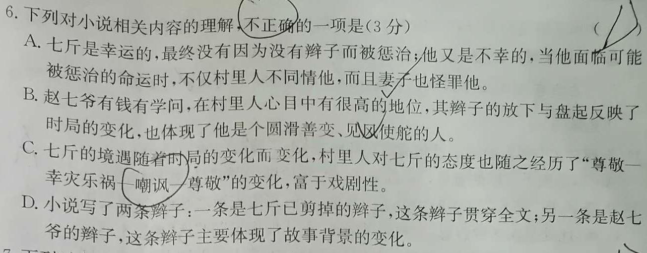 [今日更新]2024年普通高等学校招生全国统一考试·仿真模拟卷(四)4语文试卷答案