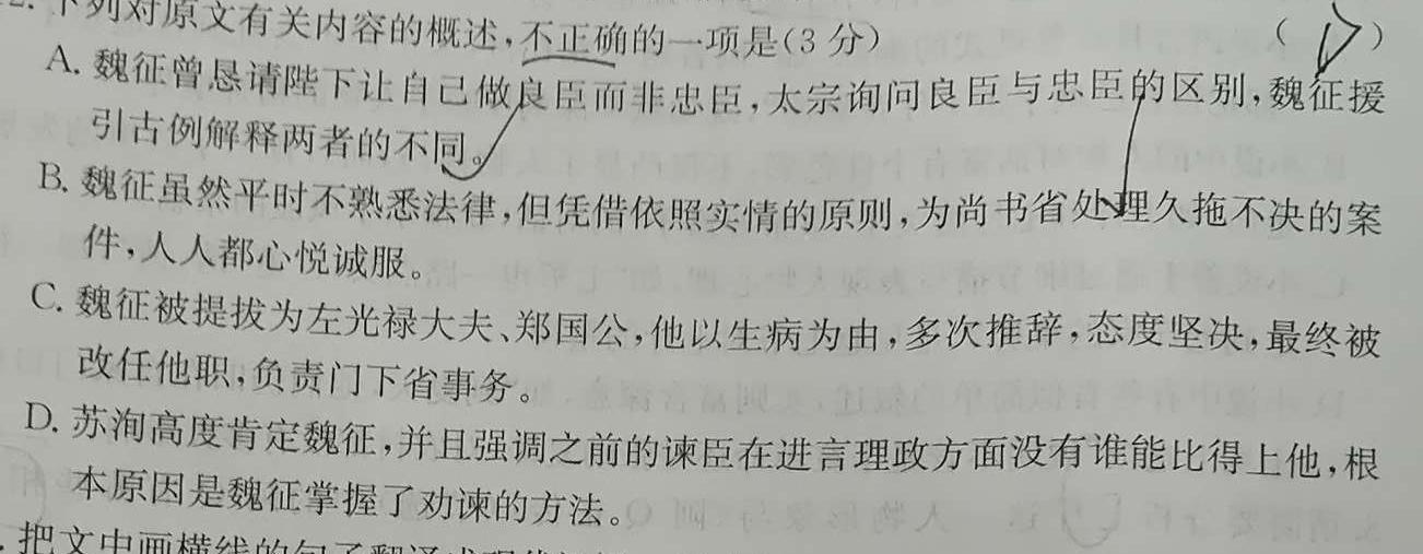 [今日更新]2024届衡水金卷先享题调研卷(B)(1)语文试卷答案