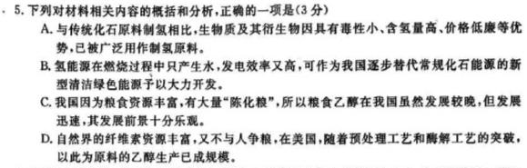 [今日更新]黑龙江QS2024届上学期高三学年12月联考验收卷语文试卷答案