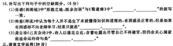 [今日更新]安徽省2024届九年级第一次模拟考试语文试卷答案