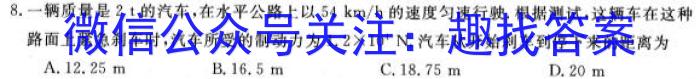 全国名校大联考·2023~2024学年高三第四次联考(月考)老高考q物理