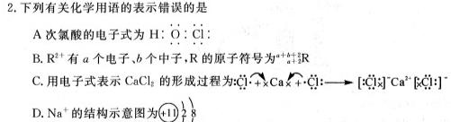 1石室金匮 2024届高考专家联测卷(二)化学试卷答案