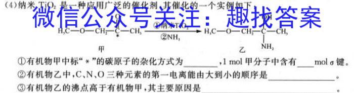 q广东省2024届高三级12月“六校”联合摸底考试(4204C)化学