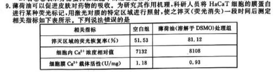 ［河北大联考］河北省2023-2024学年度高一年级上学期第三次联考生物学部分