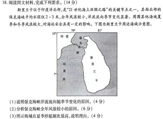 四川省阆中中学校2024年秋高2022级入学考试地理试卷答案。