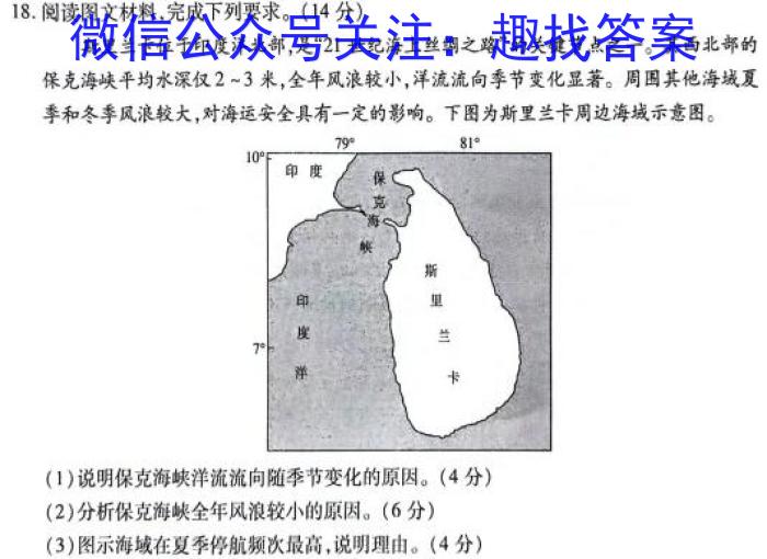 安徽省2024九年级试题卷(五)地理试卷答案