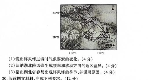 天一大联考 2024年普通高等学校招生全国统一考试预测卷(5月)地理试卷答案。