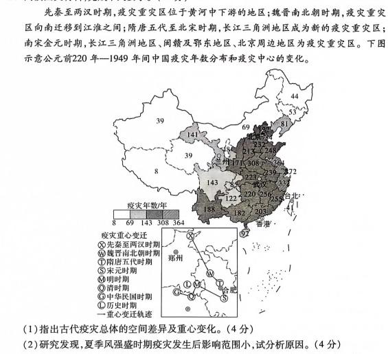 邯郸市2023-2024学年第一学期高二年级期末质量检测地理试卷l