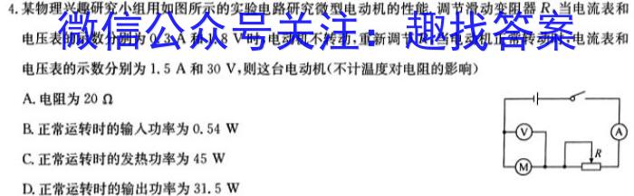 文博志鸿·河南省2023-2024学年九年级第一学期学情分析二q物理