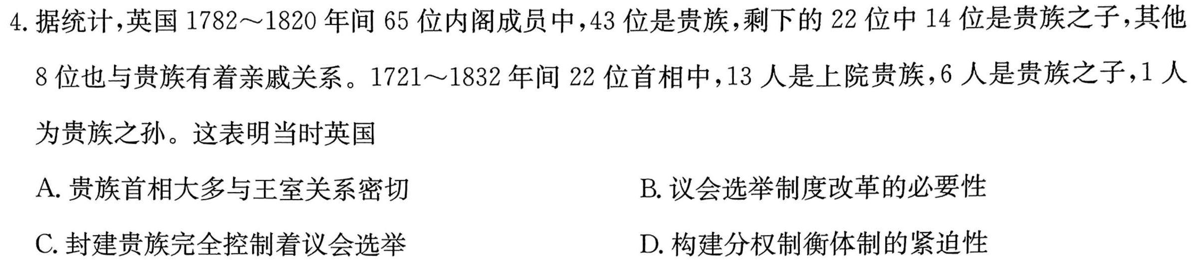 【精品】百校名师 2024普通高中高考模拟信息卷(六)思想政治