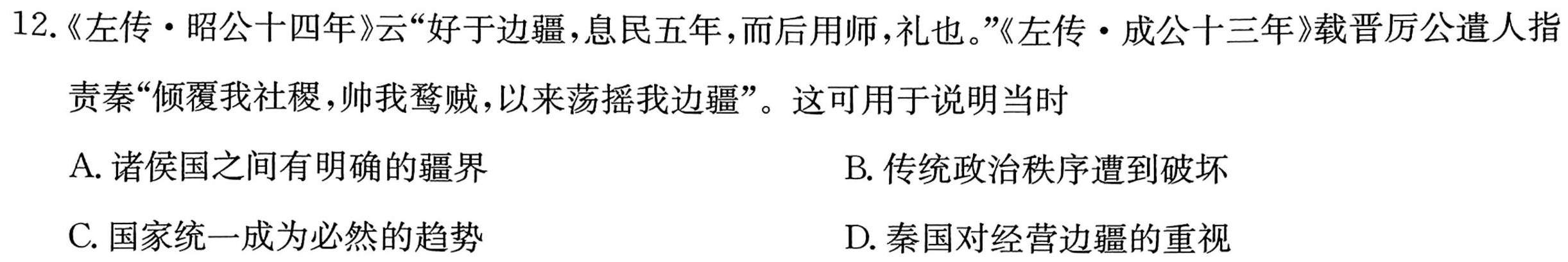 [今日更新]怀仁一中高三年级2023-2024学年上学期期中考试(243349D)历史试卷答案