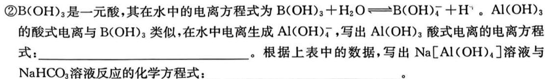 【热荐】2024届河南省高二12月联考(24-222B)化学