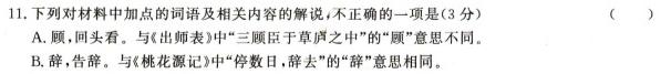 [今日更新]豫北名校2023-2024学年高三年级第一次精英联赛（12月）语文试卷答案