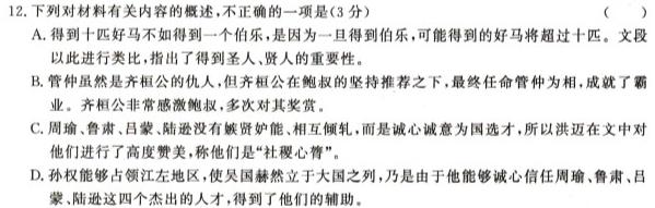 [今日更新]吉林省2023-2024学年度高一年级上学期12月联考语文试卷答案