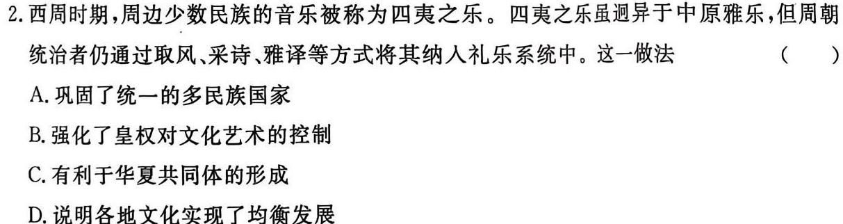 2023-2024学年安徽省八年级上学期阶段性练习（三）历史