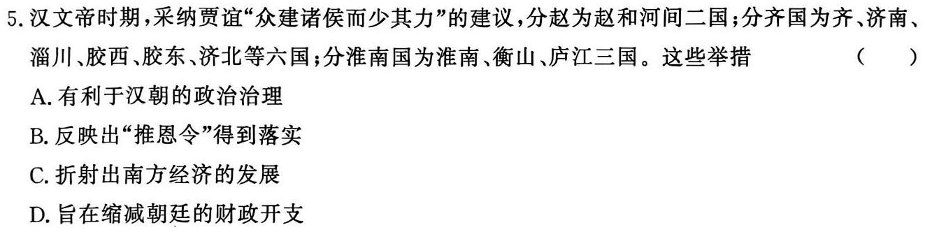 [今日更新]高三总复习 2024届名师原创模拟(九)历史试卷答案