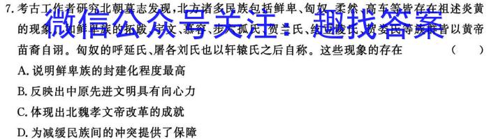 安徽省2024届耀正优+12月高三名校阶段检测联考历史试卷答案