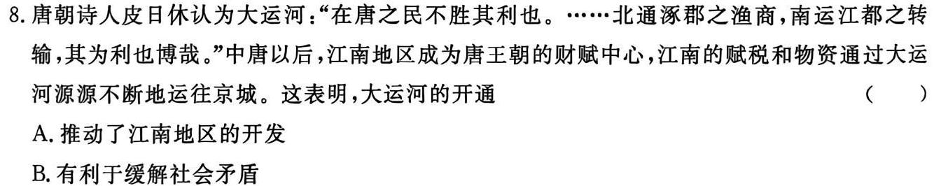 重庆市巴蜀中学2023-2024学年上学期八年级期中考试历史